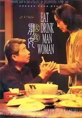 饮食男女