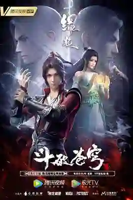 斗破苍穹缘起(预告片)